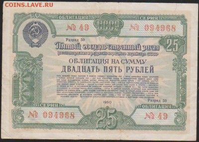 обл 25 р заем 1950 г до 22.00 28 ноября - Изображение 13174