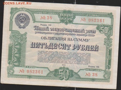 обл 50 р заем 1950 г до 22.00 28 ноября - Изображение 13176