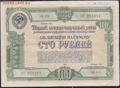 обл 100 р заем 1950 г до 22.00 28 ноября - Изображение 13178