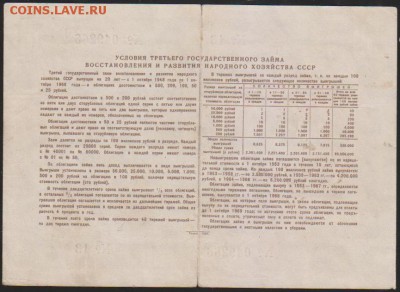 обл 50 р заем 1948 г до 22.00 28 ноября - Изображение 13183