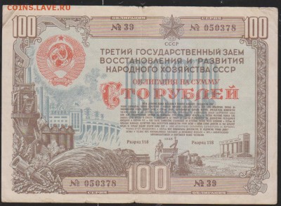 обл 100 р заем 1948 г до 22.00 28 ноября - Изображение 13184