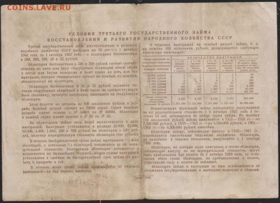 обл 100 р заем 1948 г до 22.00 28 ноября - Изображение 13185