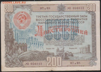 обл 200 р заем 1948 г до 22.00 28 ноября - Изображение 13186