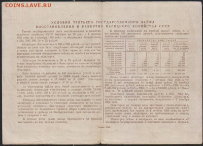 обл 200 р заем 1948 г до 22.00 28 ноября - Изображение 13187