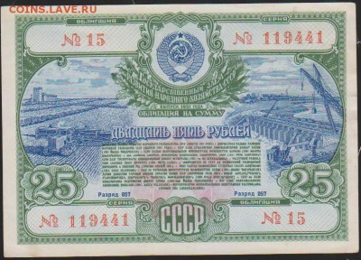 обл 25 р заем 1951 г до 22.00 28 ноября - Изображение 13188