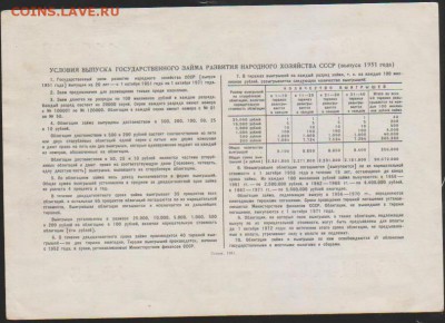 обл 25 р заем 1951 г до 22.00 28 ноября - Изображение 13189
