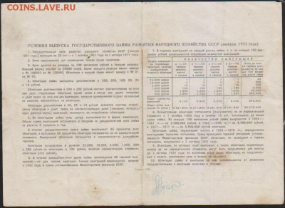 обл 100 р заем 1951 г до 22.00 28 ноября - Изображение 13191