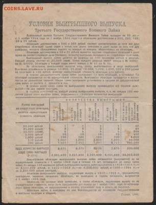 обл 50 р заем 1944 г до 22.00 28 ноября - Изображение 13193