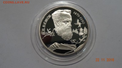 2 рубля Бажов 1994 г до 23.11 - DSC02930.JPG