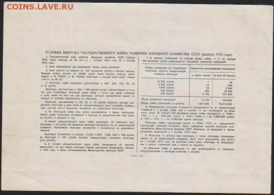 обл 25 р заем 1953 г до 22.00 28 ноября - Изображение 13195