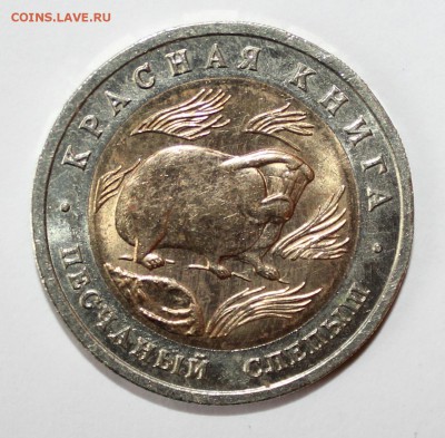 Кр.Книга 1994г Слепыш с 200р до 24.11 - Слепыш1.JPG