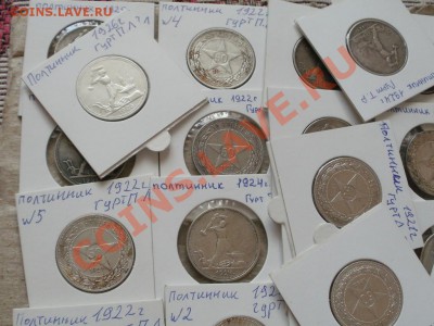Серебро!!! 29шт Полтинников. Короткий аук. До 25.05. 22-00мс - P5243213.JPG