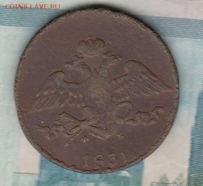 Россия 1831 5 копеек ЕМ ФХ - 126а