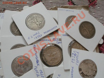 Серебро!!! 29шт Полтинников. Короткий аук. До 25.05. 22-00мс - P5243215.JPG