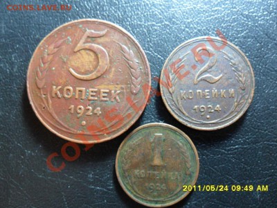 1,2 и 5 копеек 1924г. до 20.00 мск 27 мая - SAM_2067.JPG