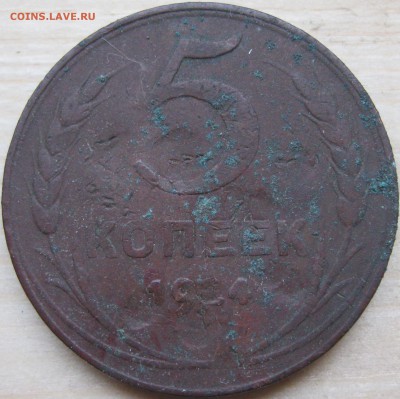 5 копеек 1924 года,не чищенная. - 5 копеек 1924 г. не чищеная (2)
