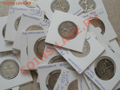Серебро!!! 29шт Полтинников. Короткий аук. До 25.05. 22-00мс - P5243216.JPG