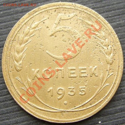 5 копеек 1935 г. Н. - PIC_4964.JPG