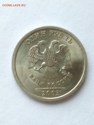 1 рубль 2003 СПМД (2 шт.) - IMG-20181119-WA0005