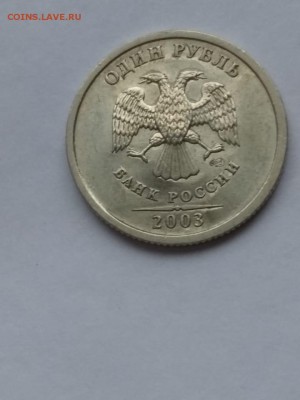 1 рубль 2003 СПМД (2 шт.) - IMG-20181119-WA0007