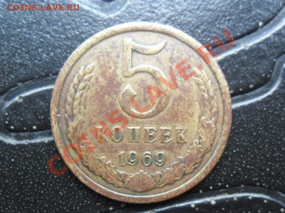 5 копеек 1969г. - SAM_2065.JPG
