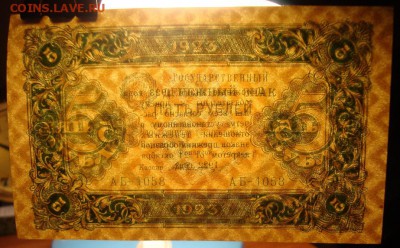 aUNC. 5 рублей 1923г. РСФСР. До 28.11.в 22.00 МСК - DSC09073.JPG