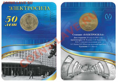 Продам юбилейнйе жетоны метрополитена СПб - blis_el50_1