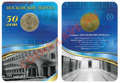 Продам юбилейнйе жетоны метрополитена СПб - blis_mv50_1