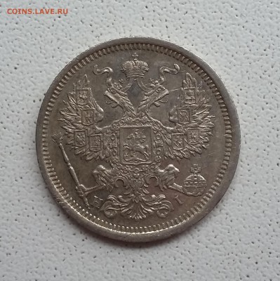 20 копеек 1873 гурт смешанный. До 27.11. в 22-00 МСК - 732