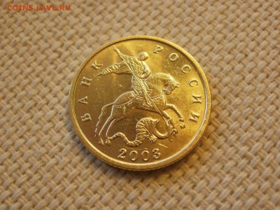 10 копеек 2003г СПМД Без обращения и Бонус до 24.11.18г - PA230007.JPG