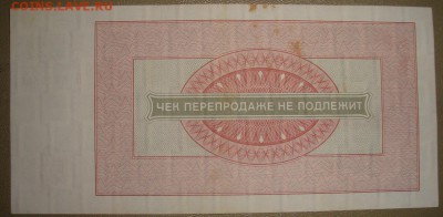 50 рублей 1976 г."Внешпосылторг". До 28.11.в 22.00 МСК - DSC09233.JPG