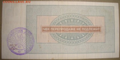 100 рублей 1976 г."Внешпосылторг". До 28.11.в 22.00 МСК - DSC09205.JPG