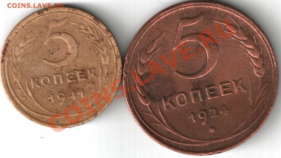 5 копеек 1924 1941 - 5 коп 1924 1941