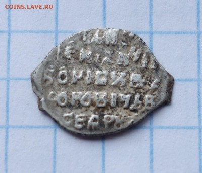 копейка Бориса Годунова КГ185 до 27-11-2018 - DSC07704_новый размер.JPG