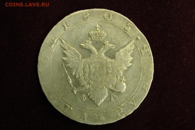 1 рубль 1805 ФГ. До 22.11.18 - 1