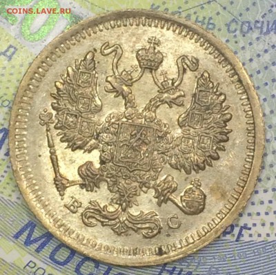 10 копеек 1915 ВС до 25.11.2018 - IMG_E7553.JPG