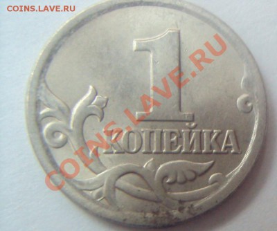 1 копейка 2006г.сп шт.3.21А до 26.05.11 22:00мск - DSC02870.JPG