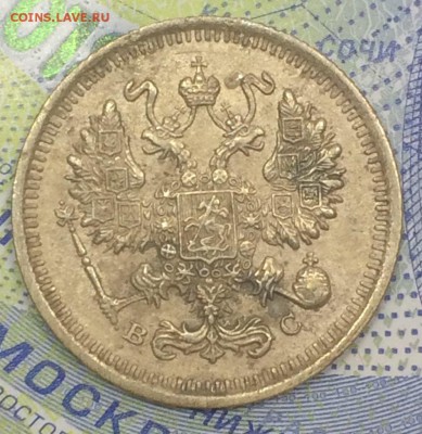 10 копеек 1915 ВС 4 шт до 25.11.2018 - IMG_E7555.JPG