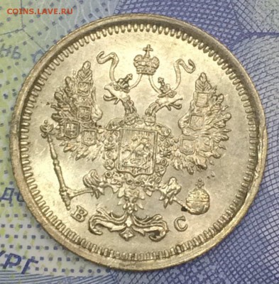 10 копеек 1916 UNC c 200 до 25.11.2018 - IMG_E7563.JPG