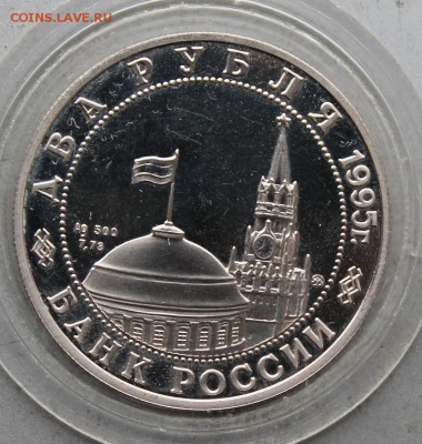 2 рубля 1995 год.Жуков - IMG_9192.JPG