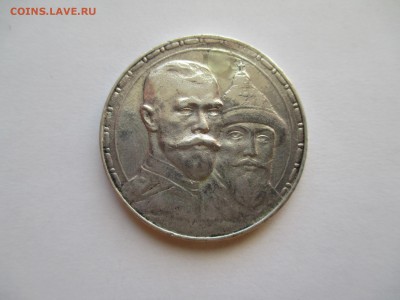1 РУБЛЬ 1913 г 300 лет дома Романовых - IMG_0187.JPG