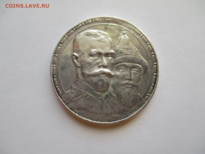 1 РУБЛЬ 1913 г 300 лет дома Романовых - IMG_0186.JPG
