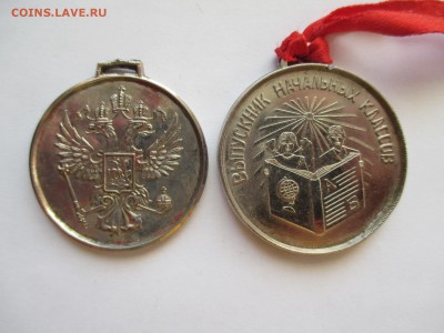 2 школьные медали (для нач классов ) - IMG_0143.JPG