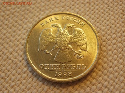 1 рубль 1998г СПМД Без обращения и Бонус до 24.11.2018г - PA230039.JPG