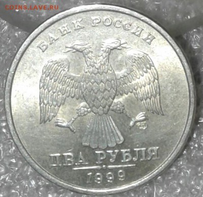 2 рубля 1999 ммд+спмд   до 24.11.18 - 20181122_144927-1
