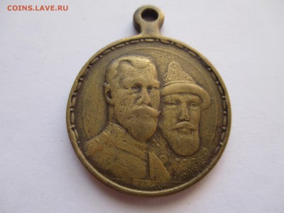 медаль 300 лет дома Романовых - IMG_0162.JPG