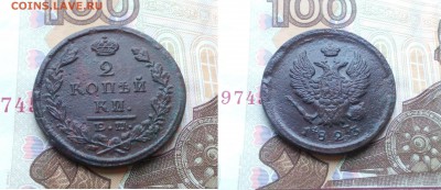 2 копейки 1823 ем - до 28.11.2018 22.00 МСК - 2 коп 1923