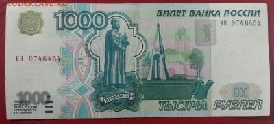 1000 рублей 1997 года без модификации. До 25.11.18 в 22.10 - 2018-11-22 12.59.12
