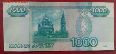 1000 рублей 1997 года без модификации. До 25.11.18 в 22.10 - 2018-11-22 12.58.44