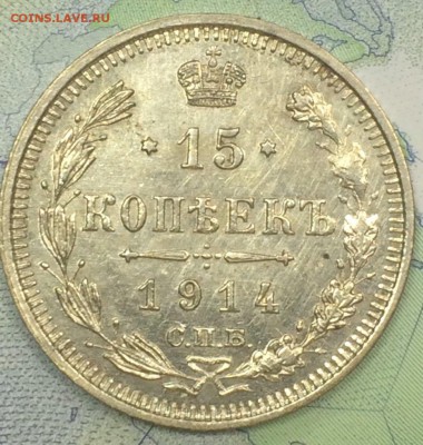 15 копеек 1911-1916 10 шт до 25.11.2016 - IMG_E7608.JPG